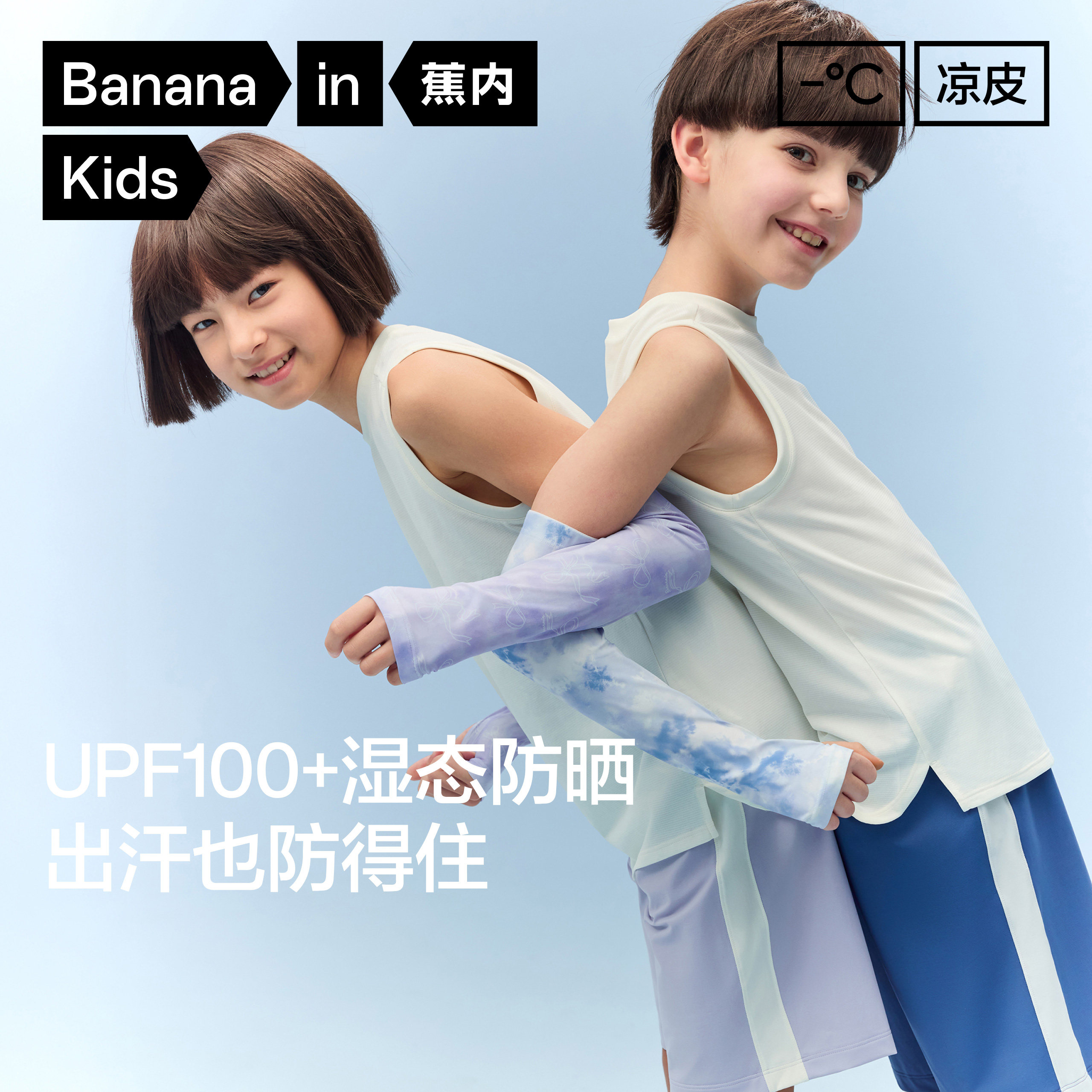 蕉内小凉皮502UV宝宝袖套男童女童防晒薄款防滑凉感速干儿童冰袖