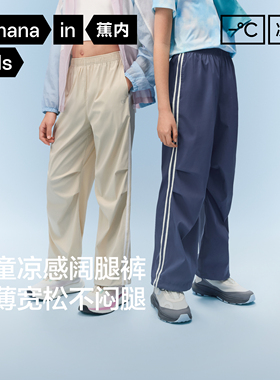 蕉内小凉皮505CoolAir男女童裤脚口抽绳阔腿机能裤宽松透气凉速干