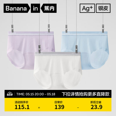 Bananain/蕉内无痕无感内裤