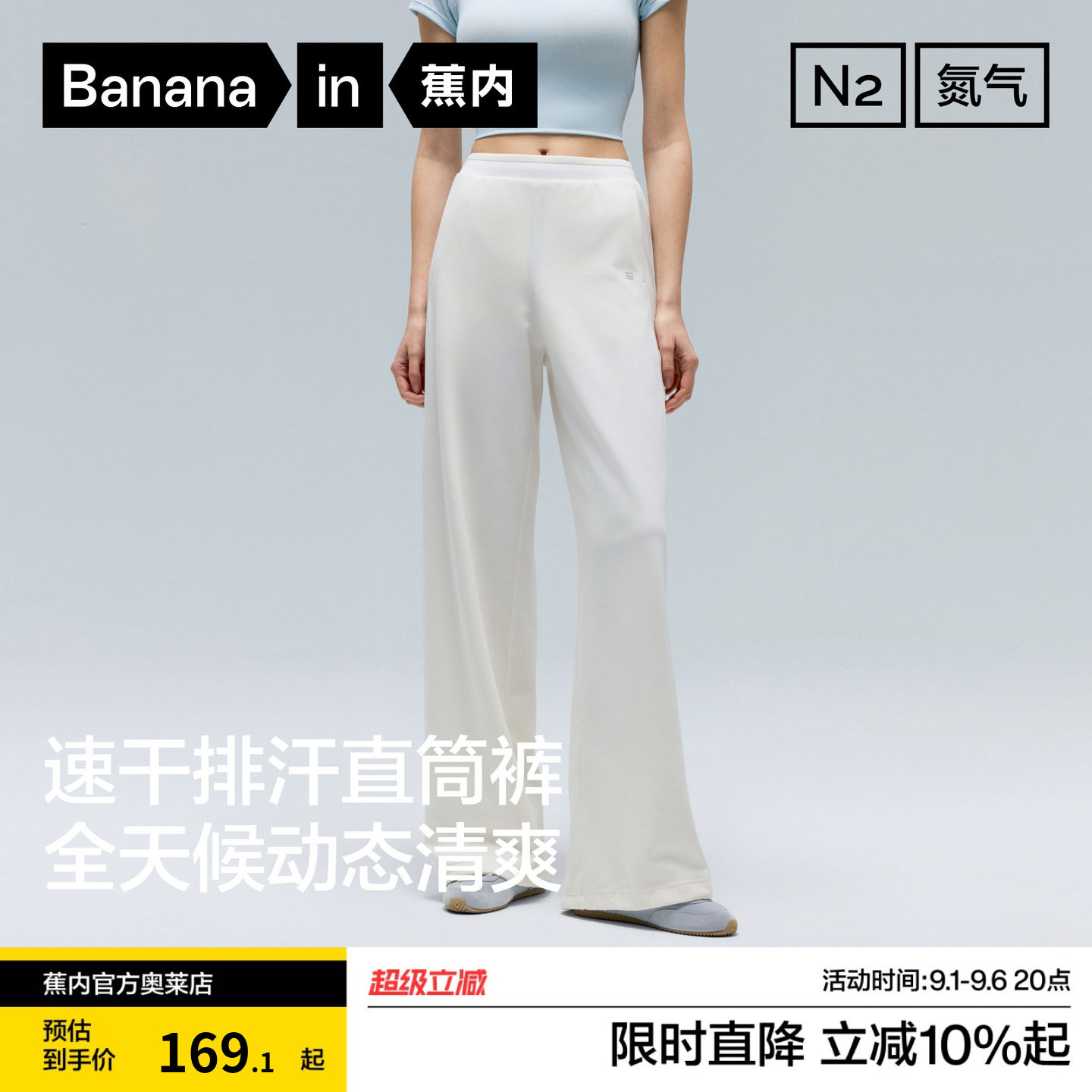 蕉内女士速干抗菌直筒卫裤