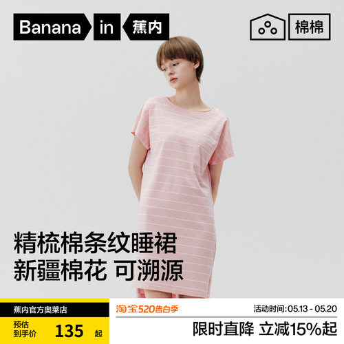 蕉内棉感速干条纹睡裙夏季新款