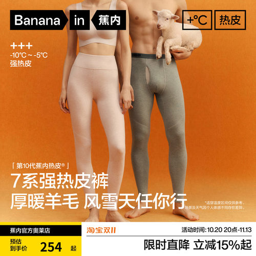 蕉内热皮703+++男女士保暖裤含羊毛秋裤无痕发热秋冬加绒加厚棉裤
