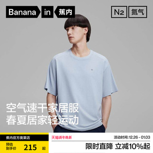 蕉内氮气505Dry男女家居服套装 睡衣家居服 速干轻运动瑜伽服春夏款