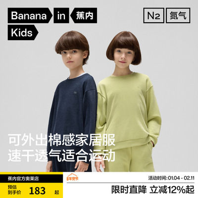 蕉内小氮501Dry男女童排汗圆领套头长袖长裤家居套装