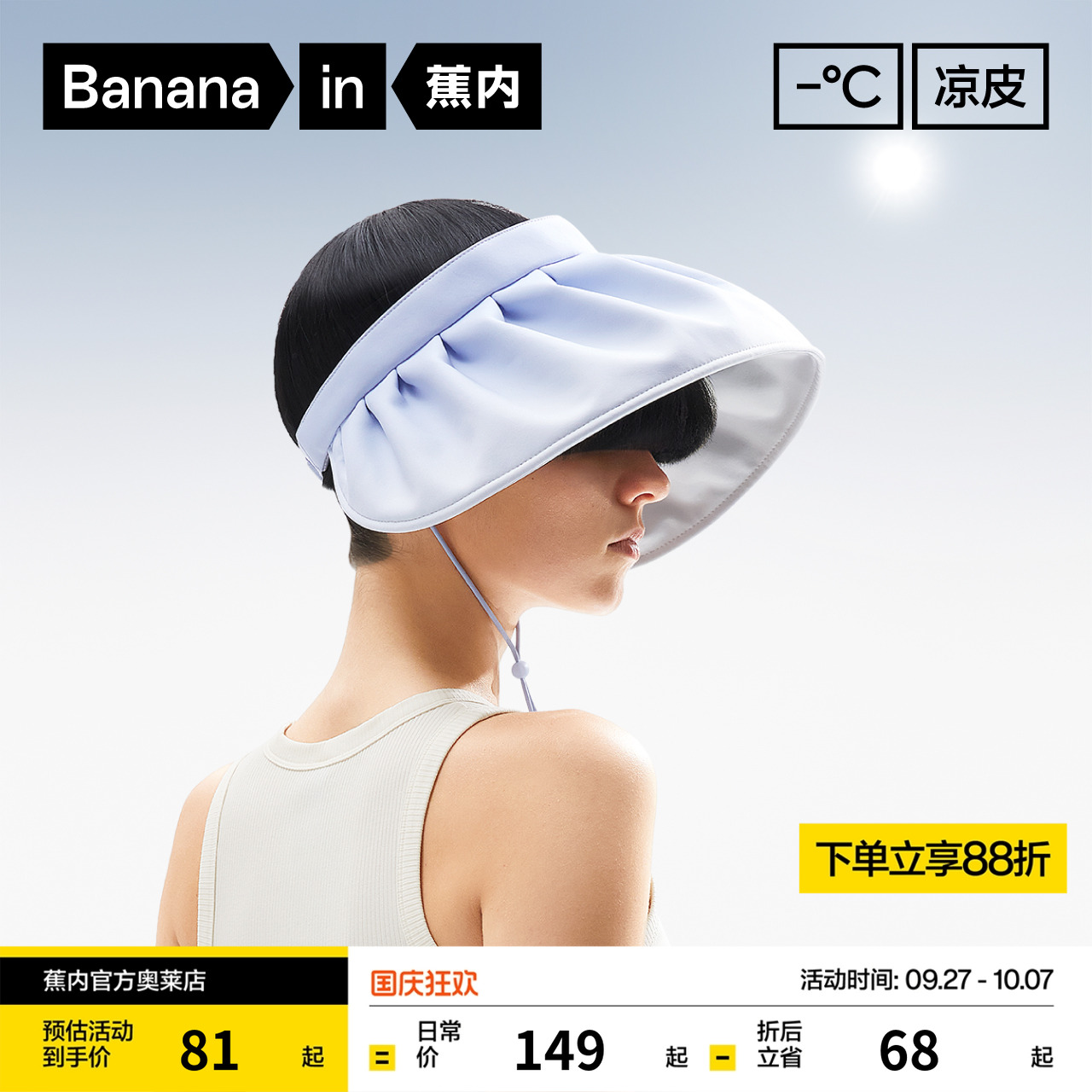 蕉内空顶防晒帽女士贝壳帽大帽檐