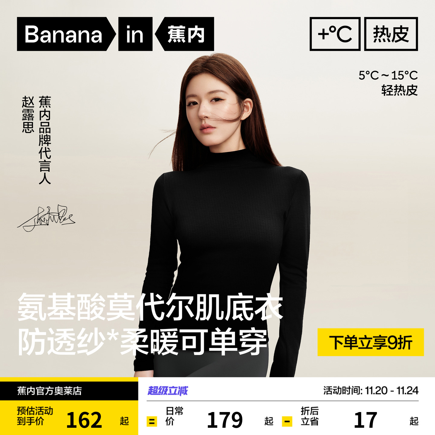 赵露思同款蕉内肌底衣保暖内搭