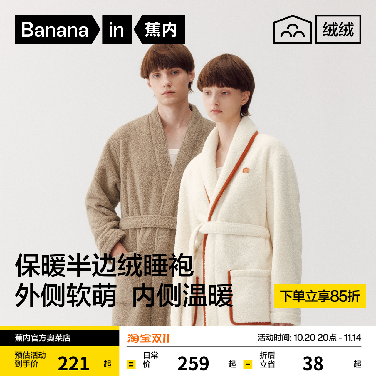 蕉内绒绒睡衣500Home男女家居服保暖半边绒加厚加绒直襟秋冬睡袍