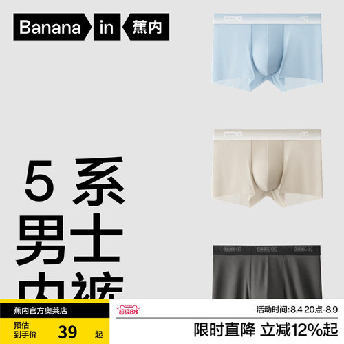 【特惠捡漏39元任选】蕉内5系男士内裤透气舒适抗菌无痕平角裤男