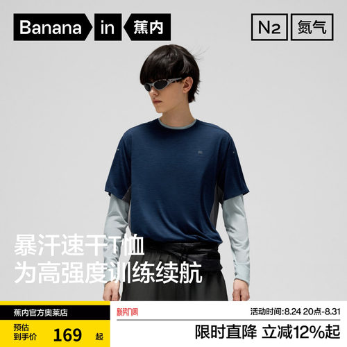蕉内氮气501DryPro男士速干拼接短袖T恤吸湿透气排汗衫运动上衣