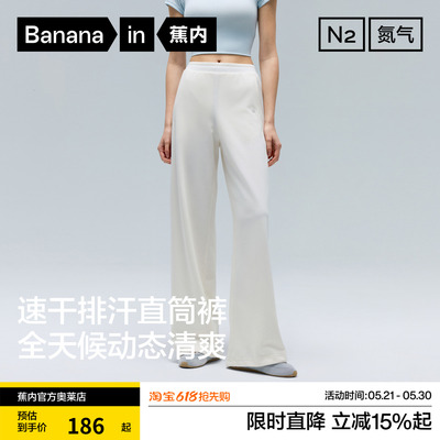 蕉内女士速干抗菌直筒卫裤
