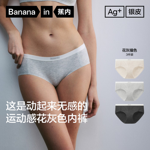 蕉内511A莫代尔抗菌女士内裤