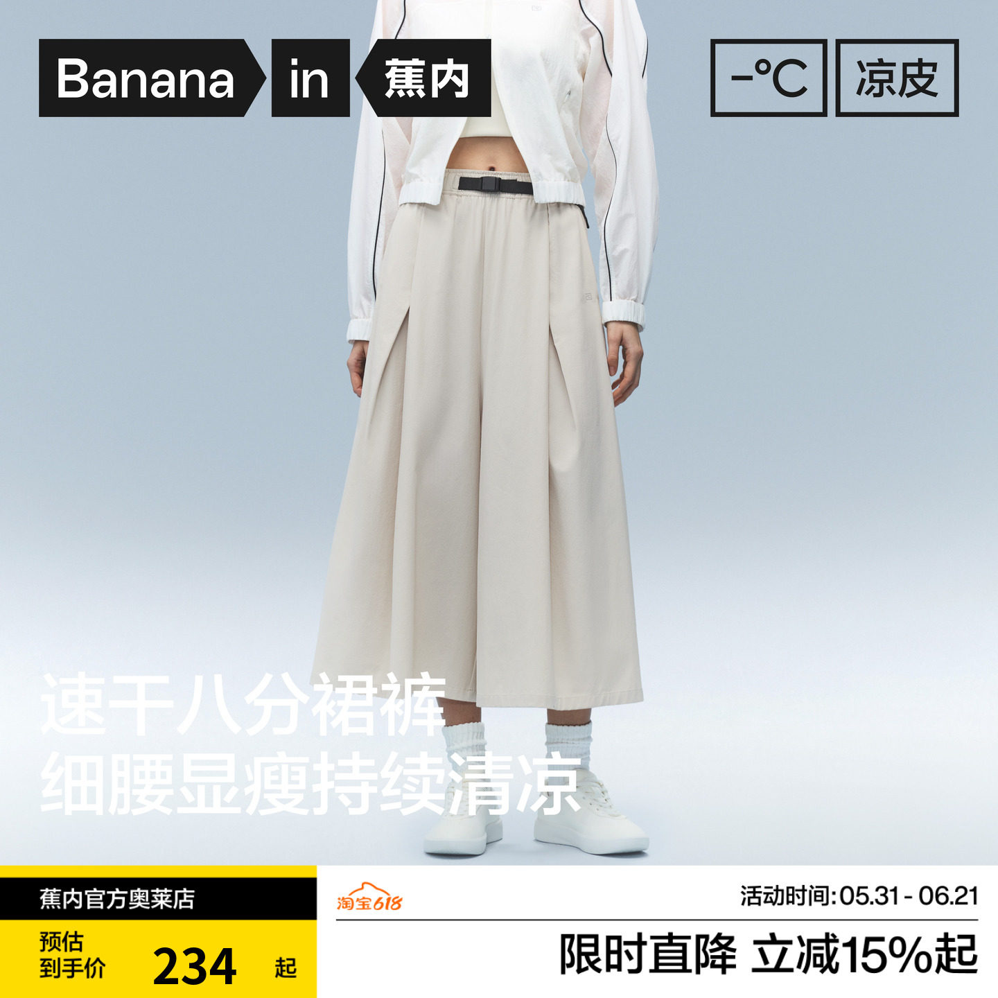 蕉内凉皮505Cool Pro女士速干宽松阔腿八分裙裤白色裤子2026新款