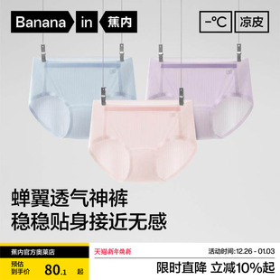 25新款 透气冰丝无痕抗菌防夹臀三角裤 蕉内银皮311CA女士内裤 3件