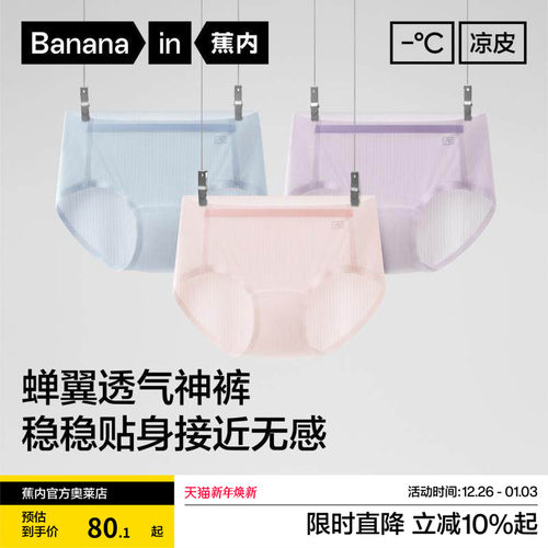 蕉内凉皮311CA冰丝内裤透气无痕