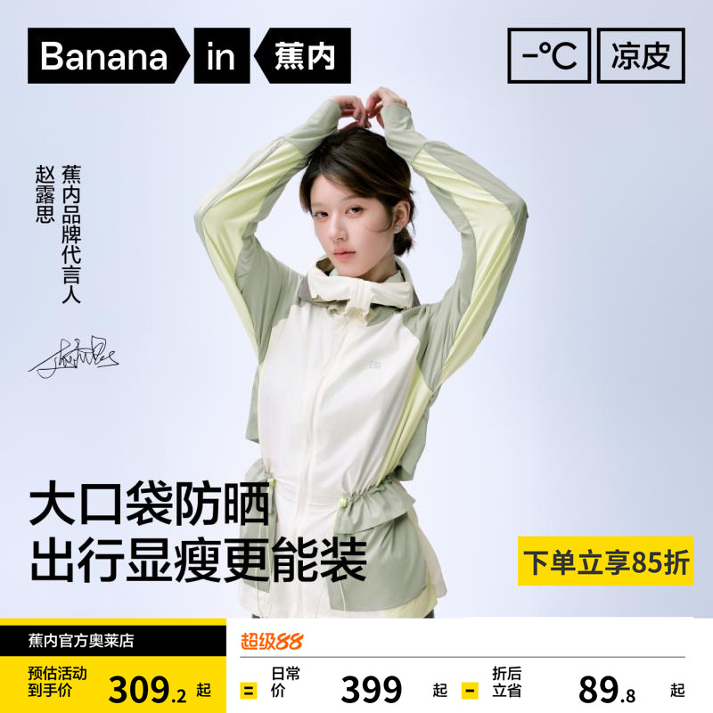 【赵露思同款】蕉内凉皮503UVPro女士工装防晒衣速干凉感防晒外套