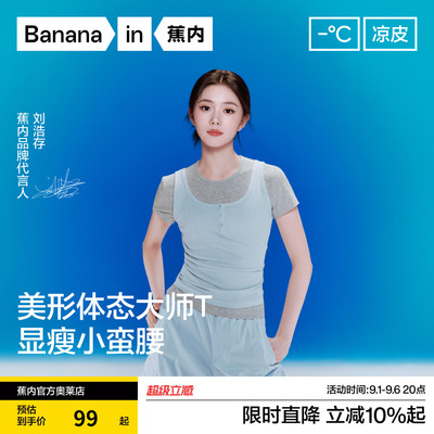 蕉内凉皮501Cool女士圆领打底t恤