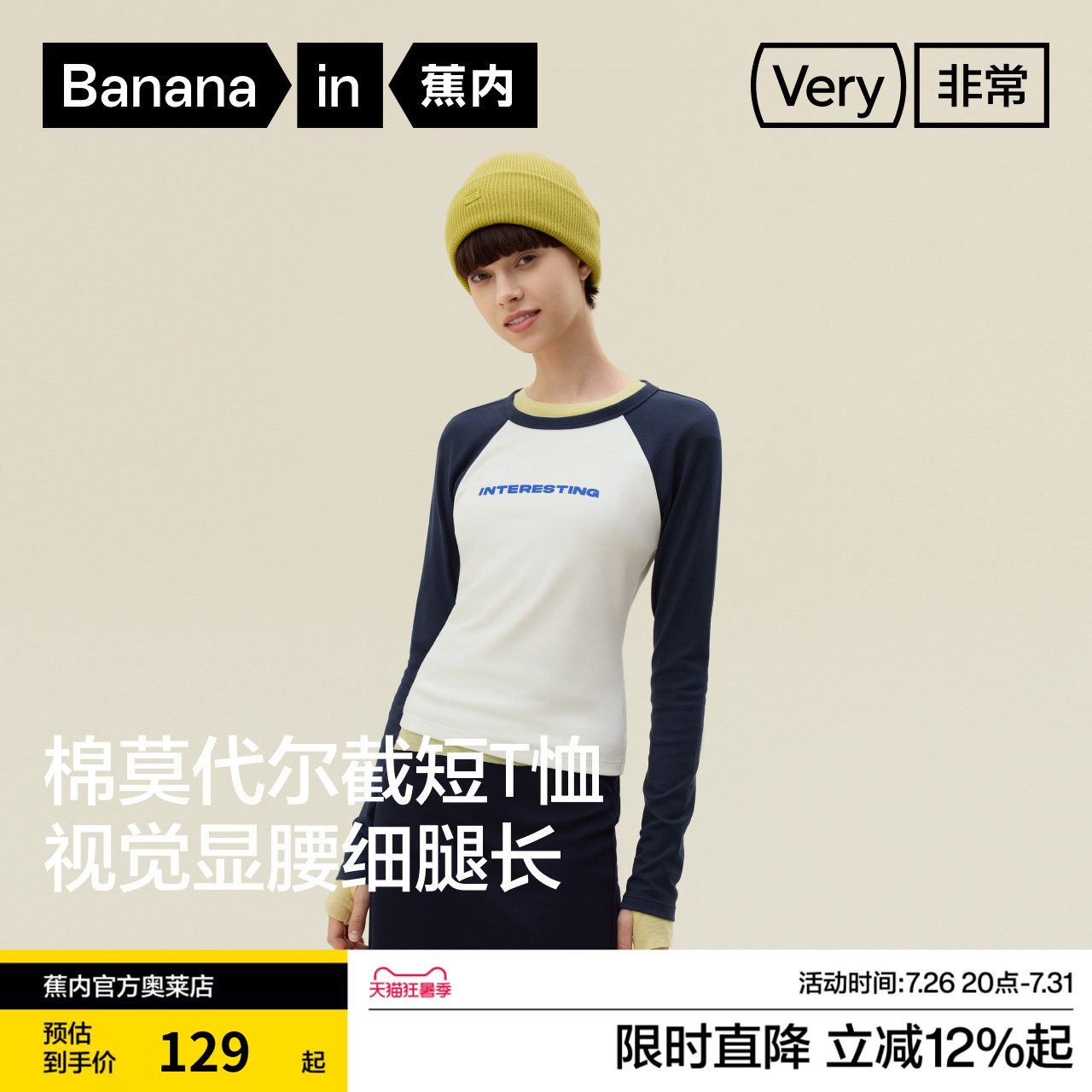 蕉内非常服520Color女士拼色长袖T恤修身上衣棉感插肩辣妹短款