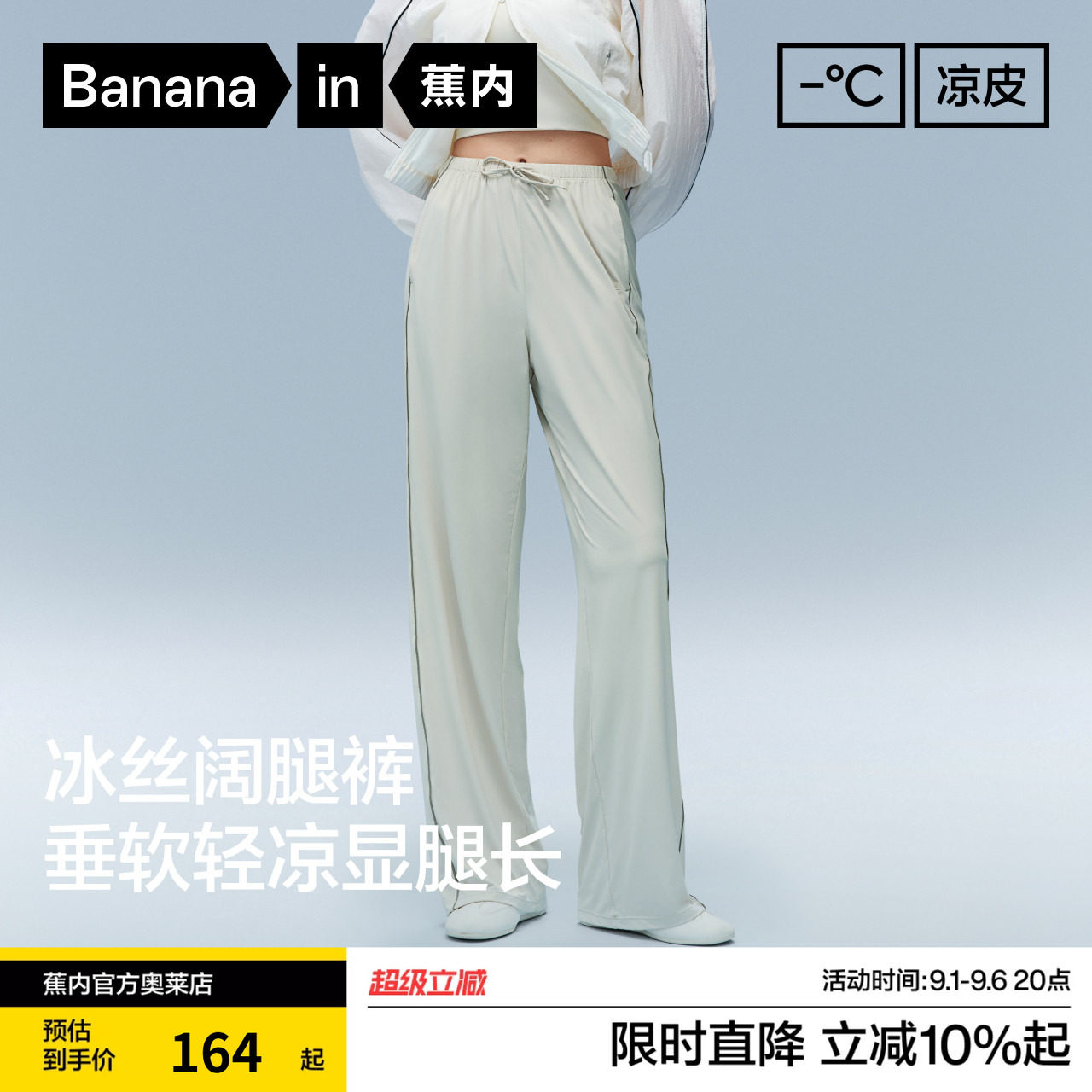 蕉内凉皮305Cool女士速干冰丝阔腿裤白色休闲裤子2026新款女裤