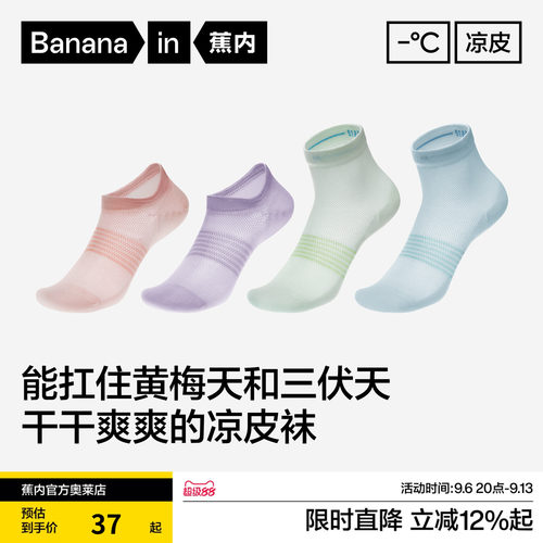 蕉内凉皮502Cool短袜女冰丝袜