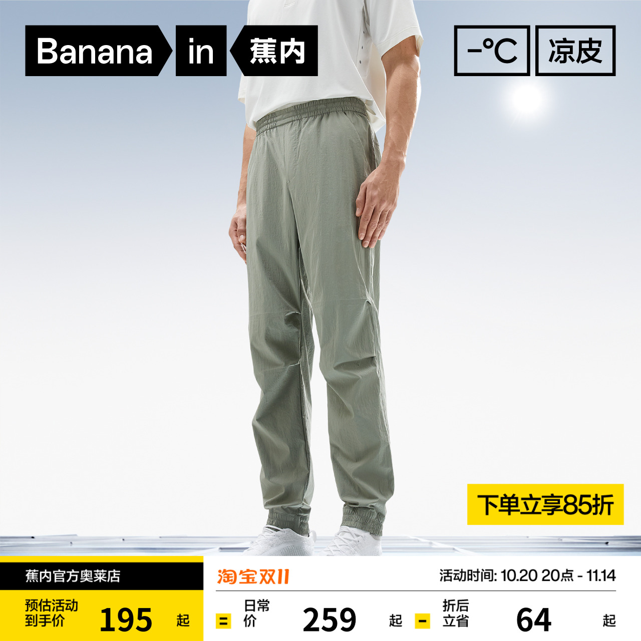 蕉内凉皮502Cool男士束脚裤