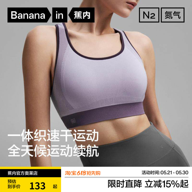 蕉内氮气速干无痕运动内衣女可外穿文胸胸罩防震防下垂健身背心