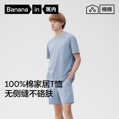 蕉内棉棉301Home男士无缝短袖T恤上衣居家服舒适透气2025年新款