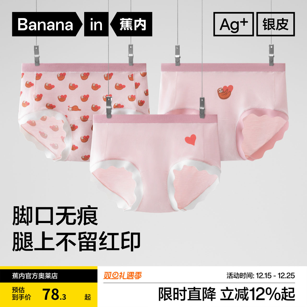 蕉内银皮301C女士印花三角内裤