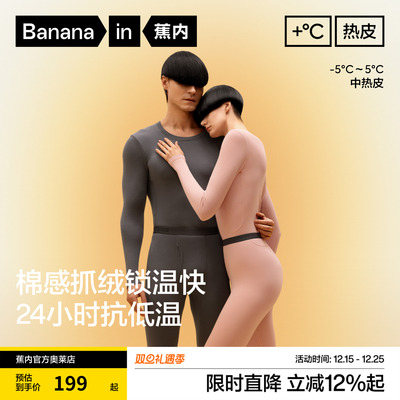 蕉内热皮302男女士保暖套装