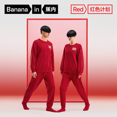 【特惠】蕉内红色计划五系半边绒睡衣男女冬抑菌本命年结婚家居服