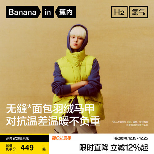 蕉内502C防风立领羽绒马甲