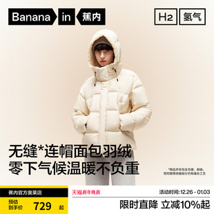 蕉内氢气502Cloud女士面包羽绒服连帽保暖防风2025年新款 外套 短款