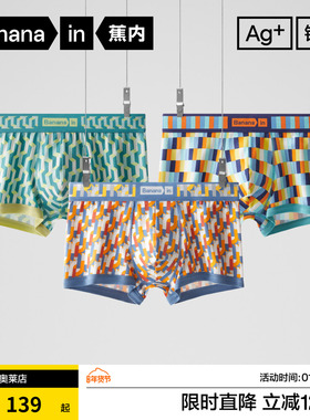 蕉内501C男士内裤纯棉抗菌四角内裤防夹臀舒适中腰平角裤裤衩3件
