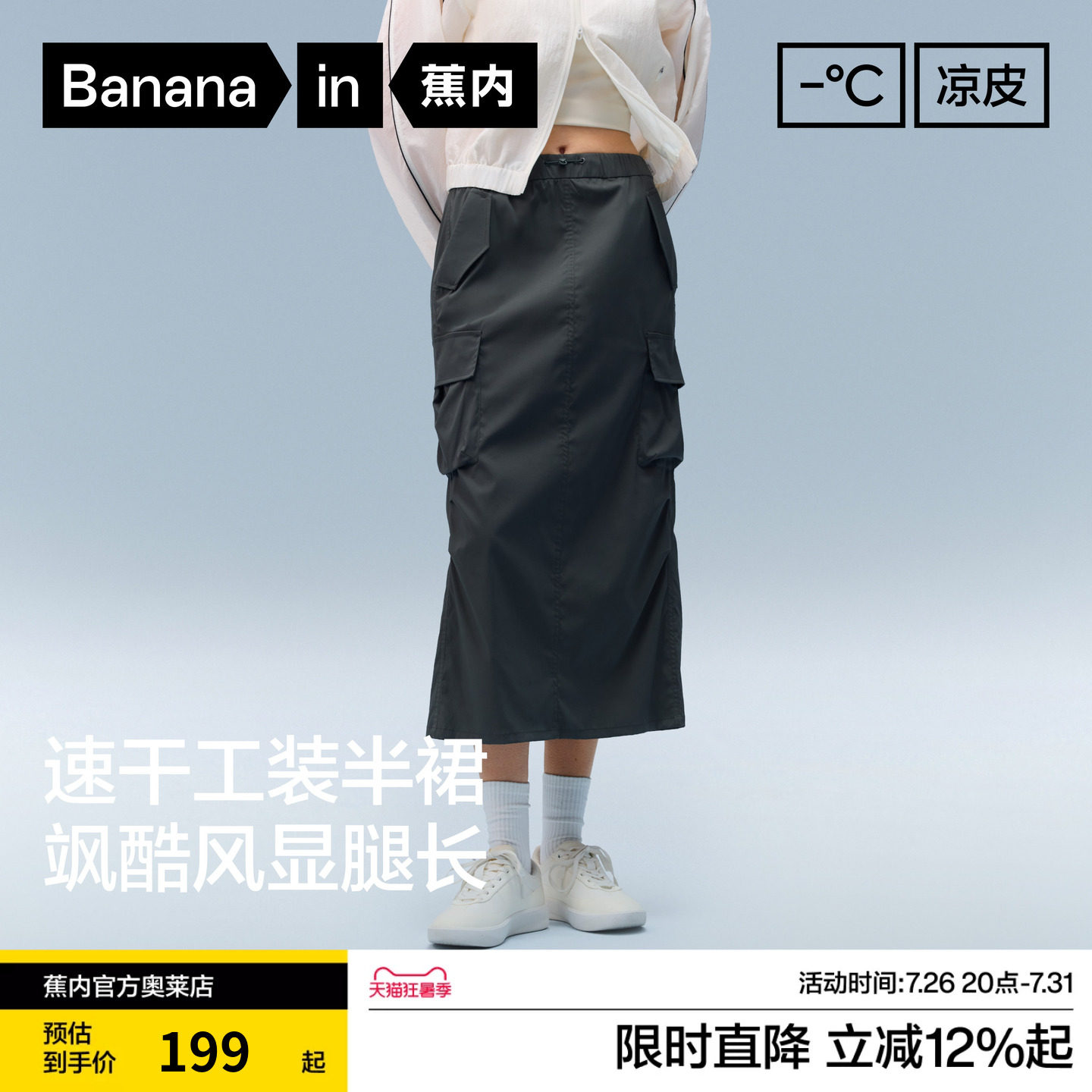 蕉内女士速干501CP工装半裙
