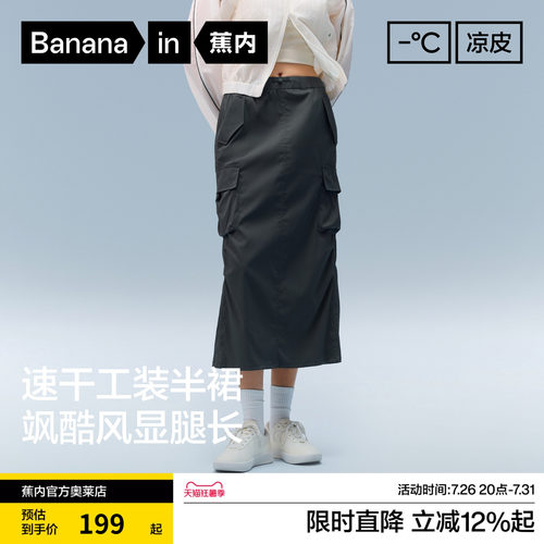 蕉内女士速干501CP工装半裙