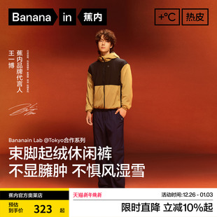 防风舒格绒束脚机能裤 男士 蕉内热皮502 休闲长裤 王一博同款