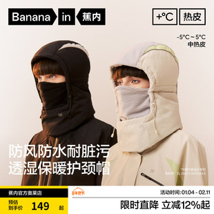 蕉内热皮503++男女同款护颈冬季机能帽围巾面罩帽子一体防风保暖