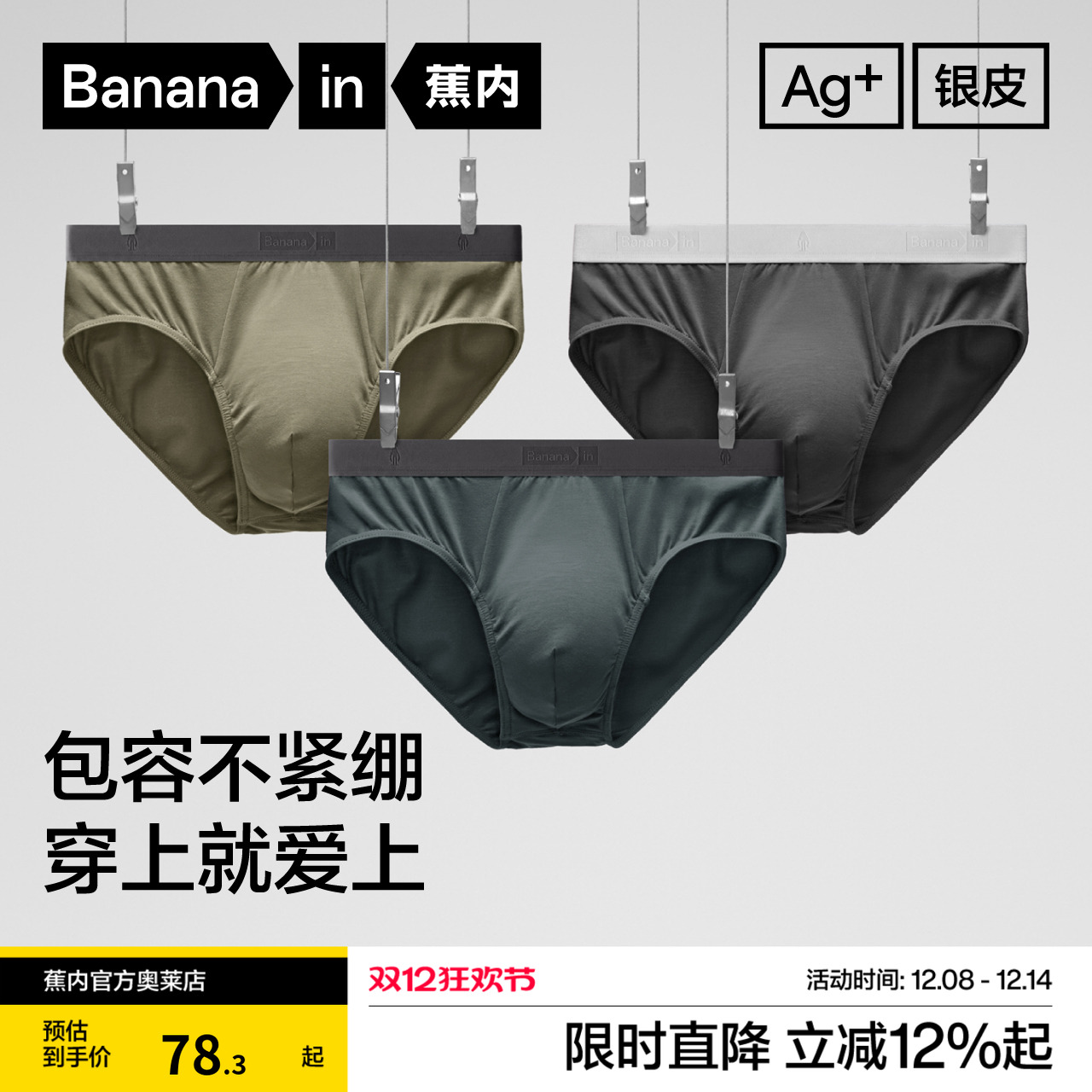 蕉内301P莫代尔男士内裤三角裤