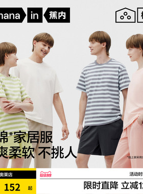 【王一博同款】蕉内棉棉305Home男士家居服纯棉情侣睡衣女款夏季