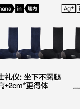 商务棉袜|蕉内银皮709S男士长袜皮鞋袜防臭西装袜黑色26新款袜子