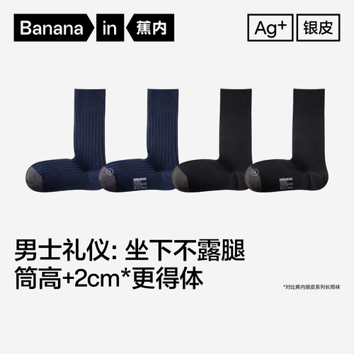 蕉内银皮709S男士防臭西装袜
