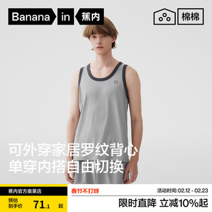 蕉内棉棉311H男士背心春夏款睡衣打底衫白色运动背心大码家居服