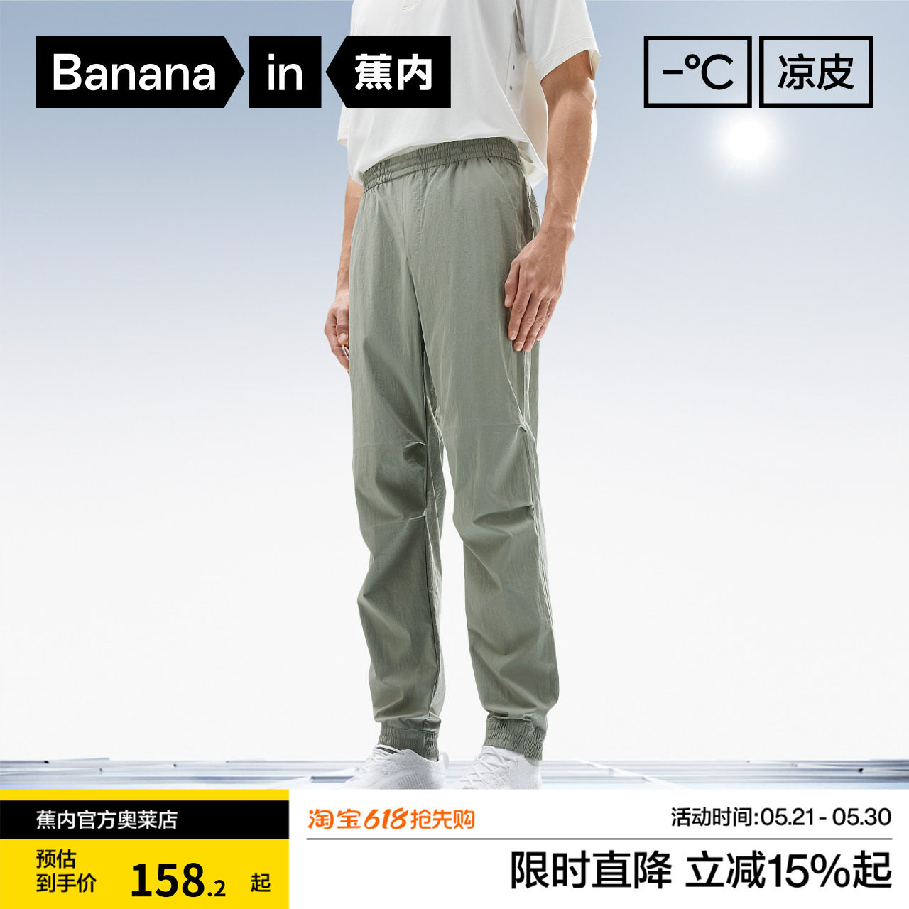 蕉内凉皮502Cool男束脚裤防晒凉感速干弹力户外运动休闲裤工装裤
