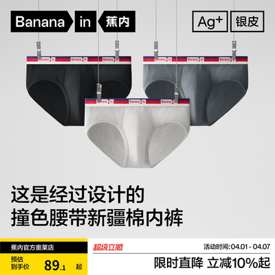 蕉内301S纯棉裆男士三角裤防夹臀