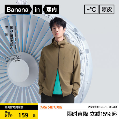 蕉内硬核防晒衣男士透气3A抗菌