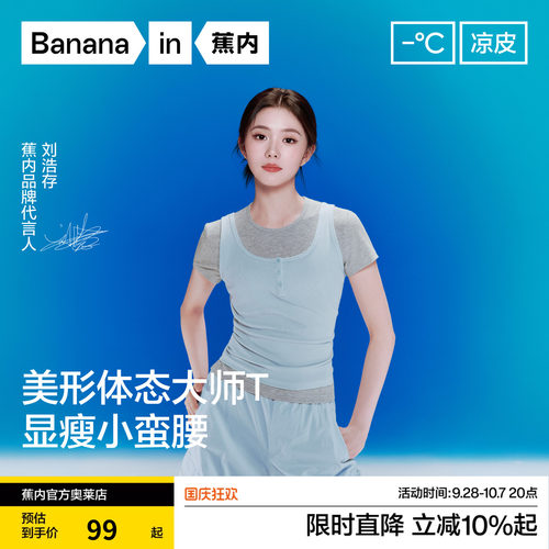蕉内凉皮501Cool女士圆领打底t恤