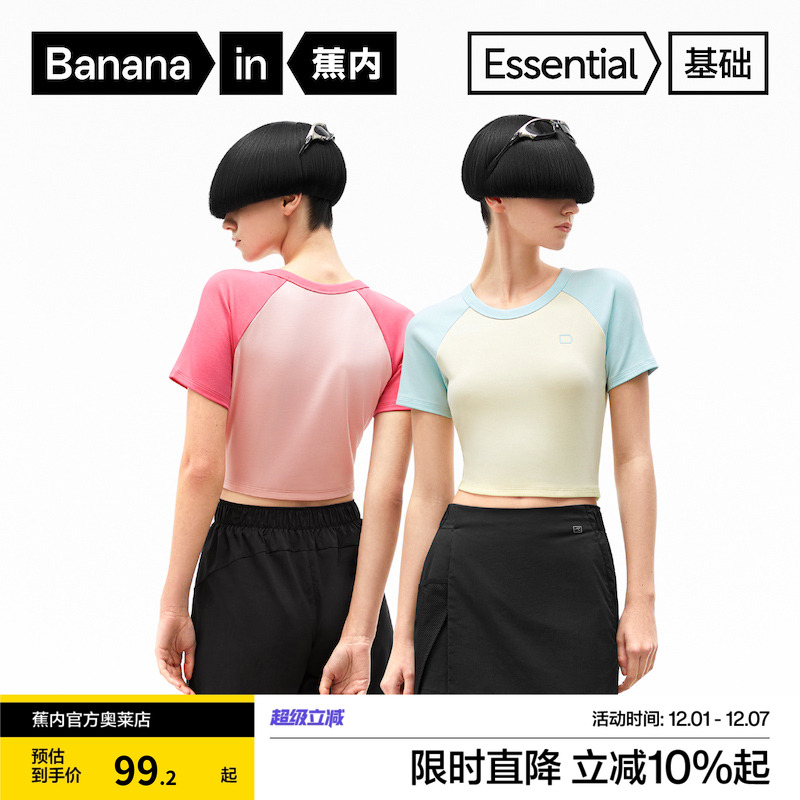 蕉内基础301Go插肩拼色T恤