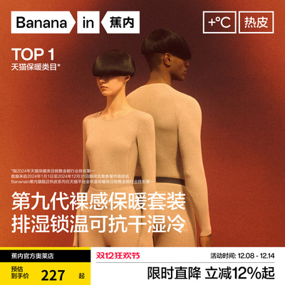 蕉内热皮5系男女士保暖套装