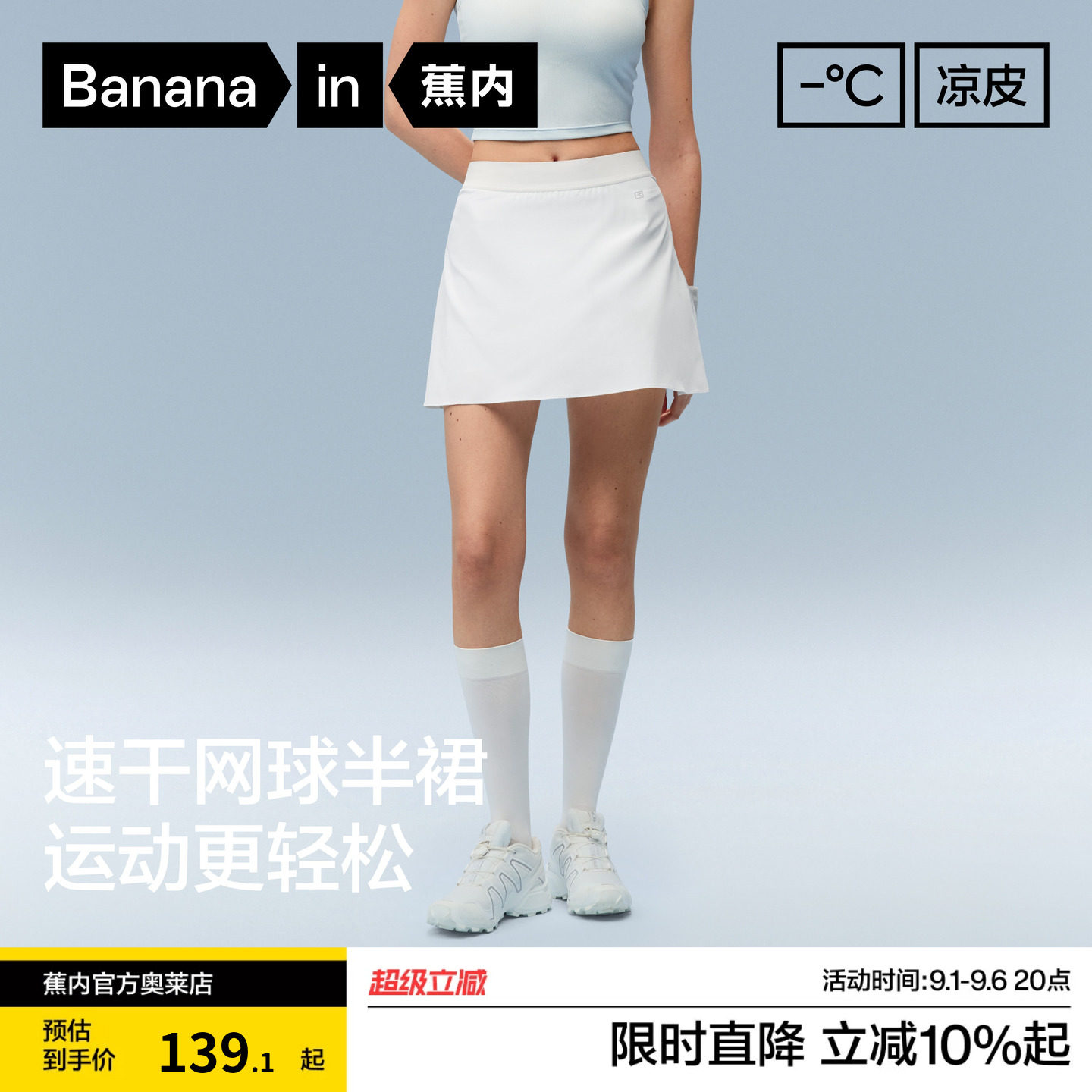 蕉内凉皮305Cool Air女士速干短款网球半裙休闲裙子2026春夏新款