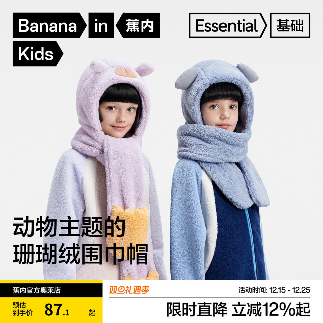 蕉内520Go儿童围巾一体帽护颈