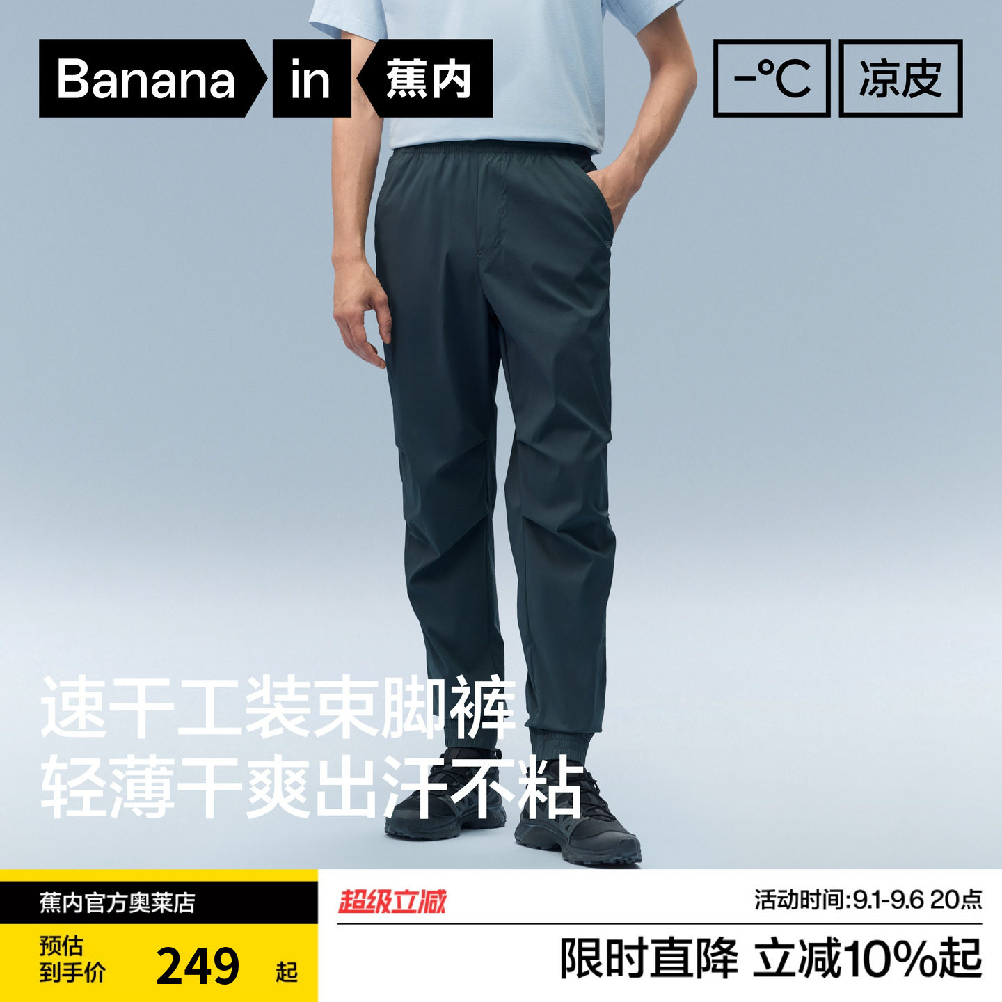 蕉内凉皮男502速干轻薄防晒裤